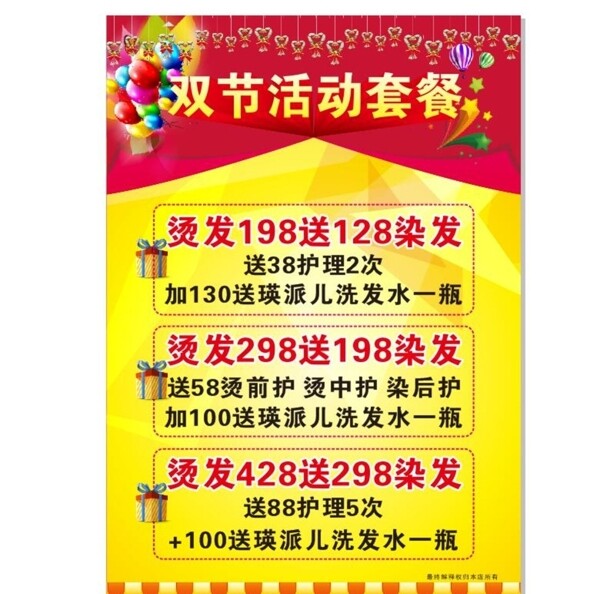 雙節(jié)活動套餐