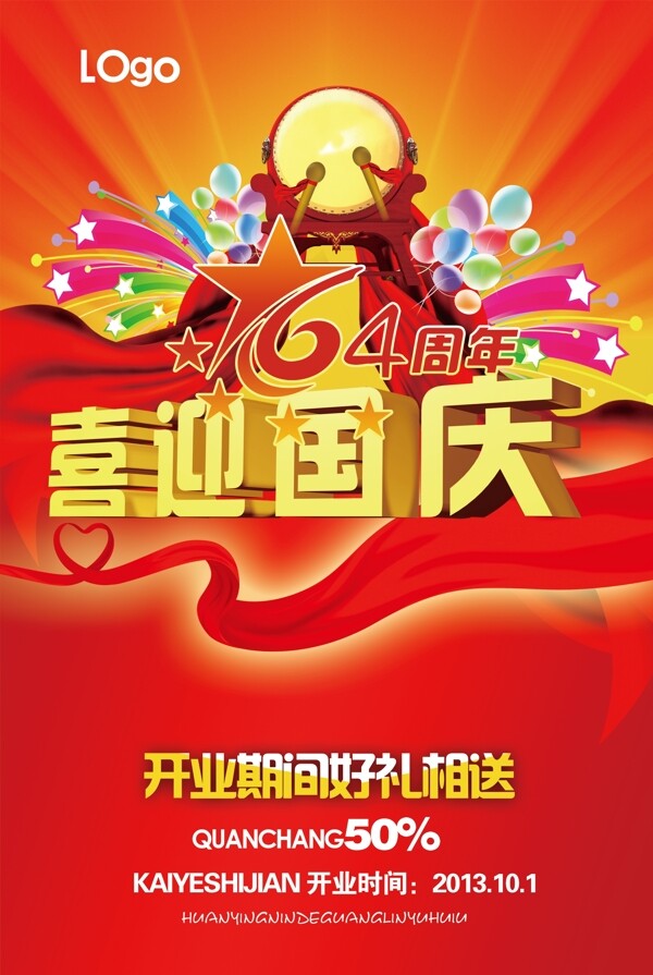 國慶