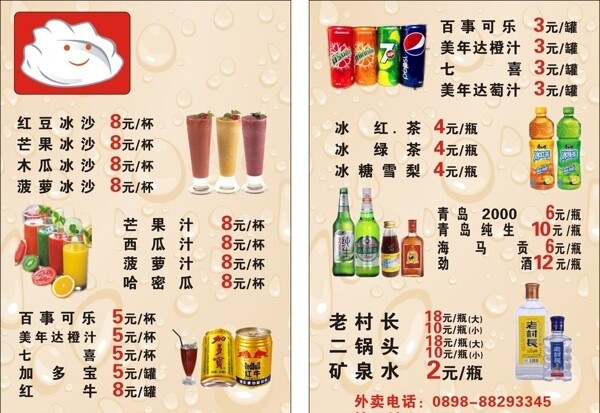 飯店菜單