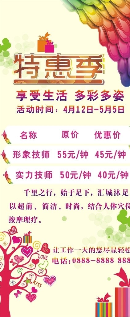 優(yōu)惠季展架圖片