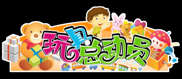 玩具總動員圖片