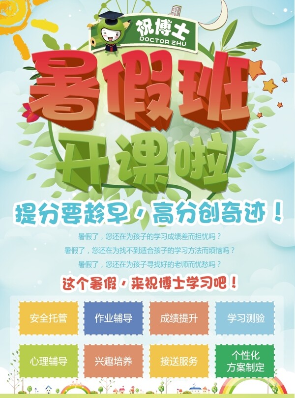 暑期班開課彩頁圖片