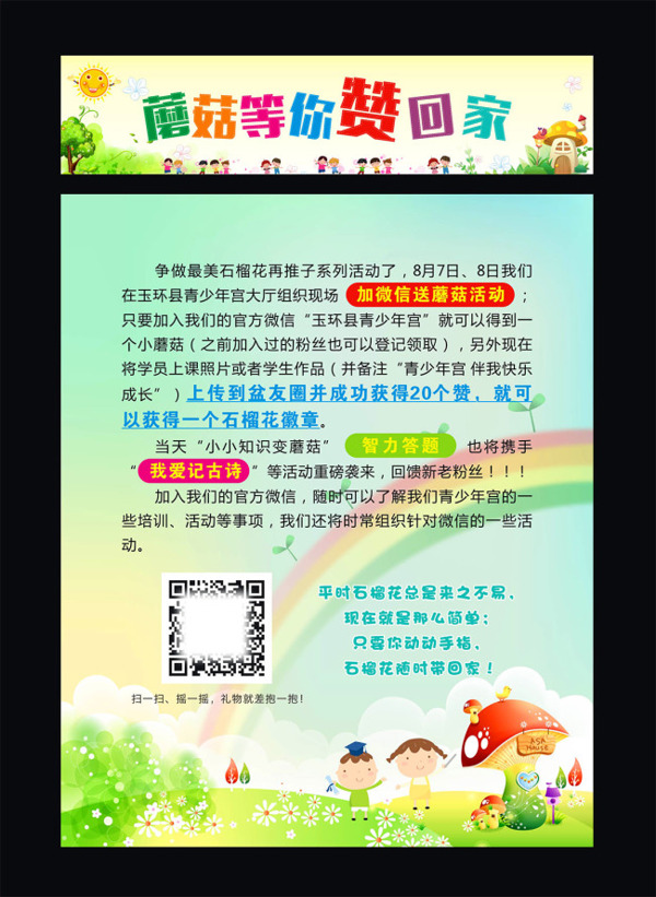 蘑菇等你贊回家