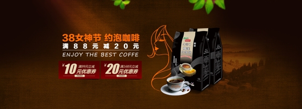 天猫淘宝38女神节咖啡促销海报