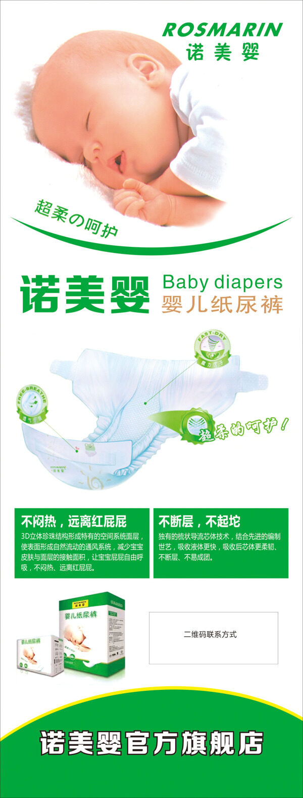 嬰兒紙尿褲展架