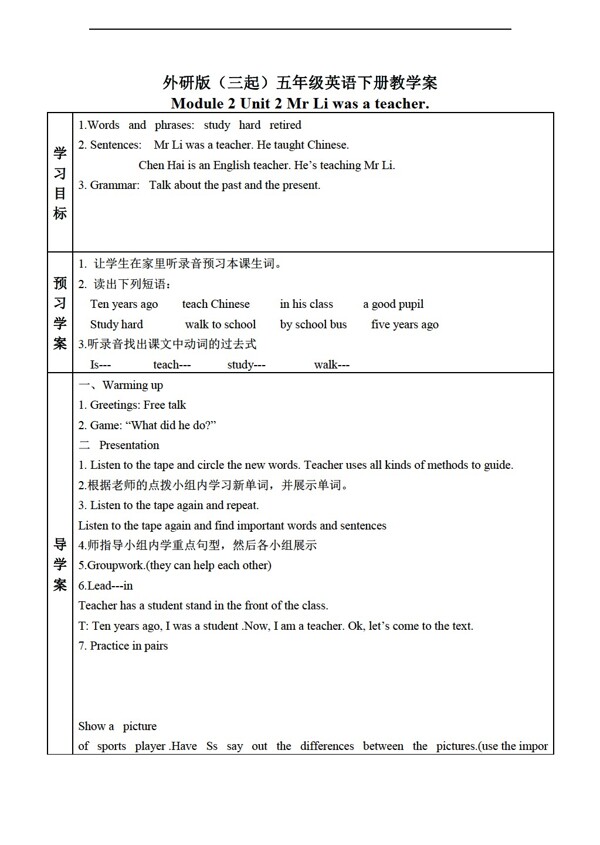 五年級(jí)下英語三起下冊(cè)教學(xué)案module2unit2