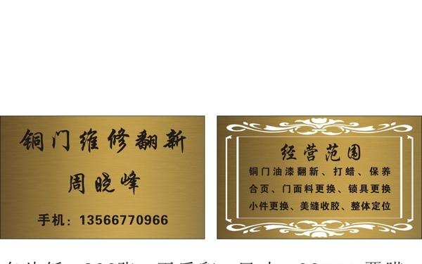 銅門維修名片