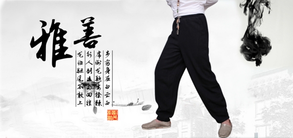 中國(guó)風(fēng)男裝海報(bào)
