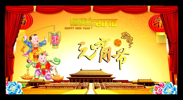 传统节日元宵节活动舞台背景设计