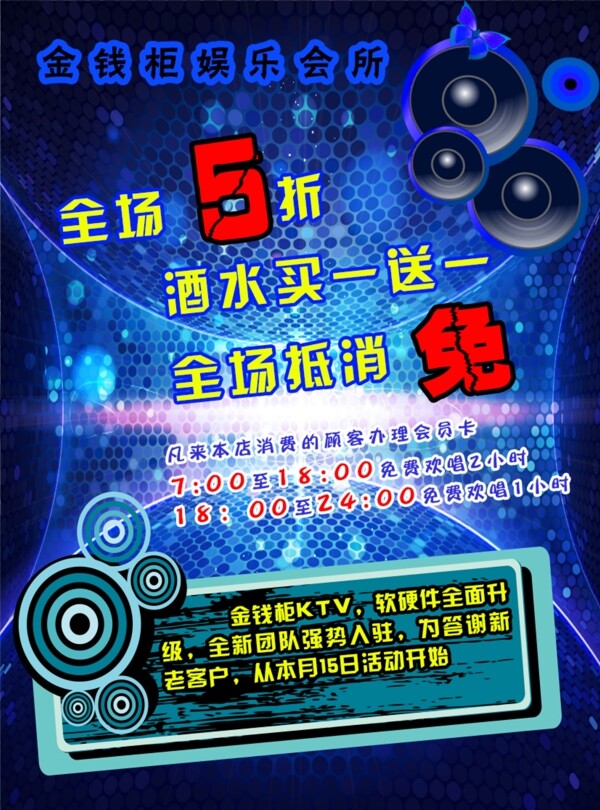 KTV藍(lán)色傳單