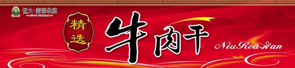 牛肉干