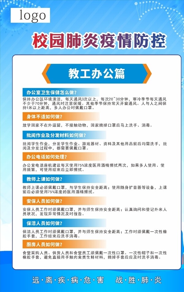 校園防疫情海報教師工作