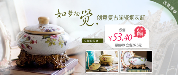陶瓷餐具活動海報