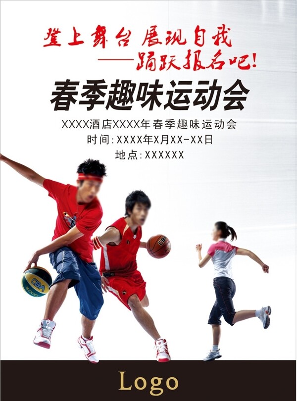 2012年春季趣味運(yùn)動(dòng)會(huì)海報(bào)圖片