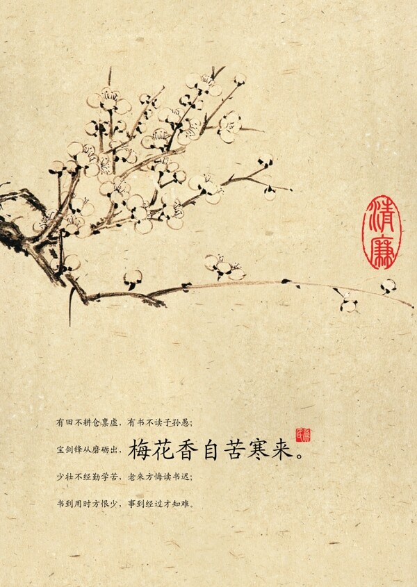 清廉海報(bào)