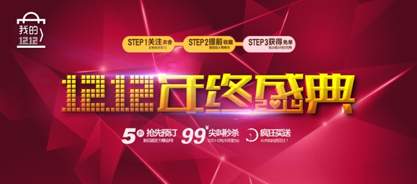 雙十二年終盛典