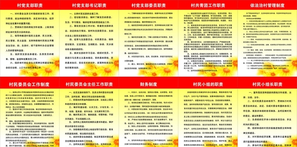 村居委制度牌圖片