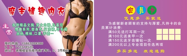 內衣名片圖片