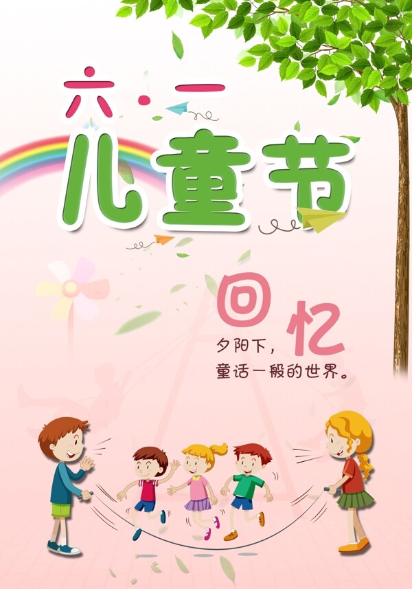 兒童節(jié)宣傳海報設(shè)計素材