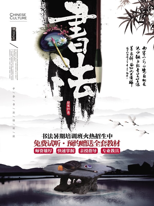 中国风水墨书法培训班招生宣传海报