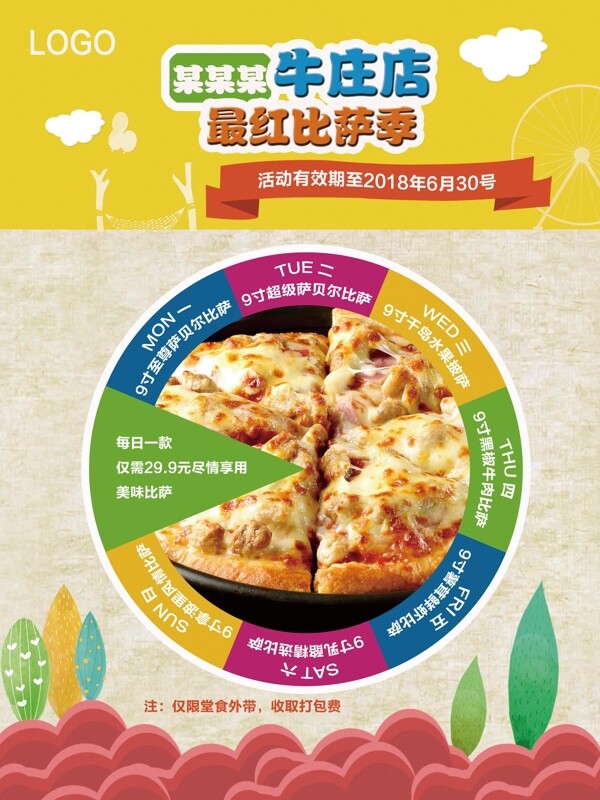 披薩卡通宣傳促銷(xiāo)海報(bào)