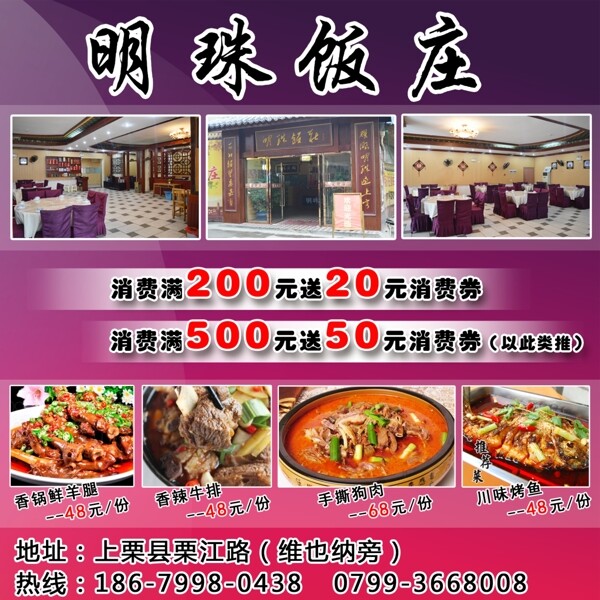 明珠飯莊活動海報(bào)