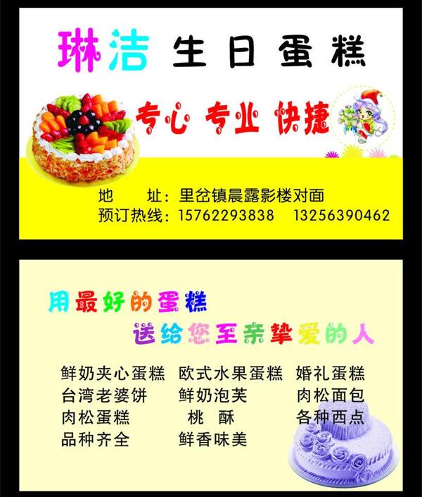 琳潔生日蛋糕