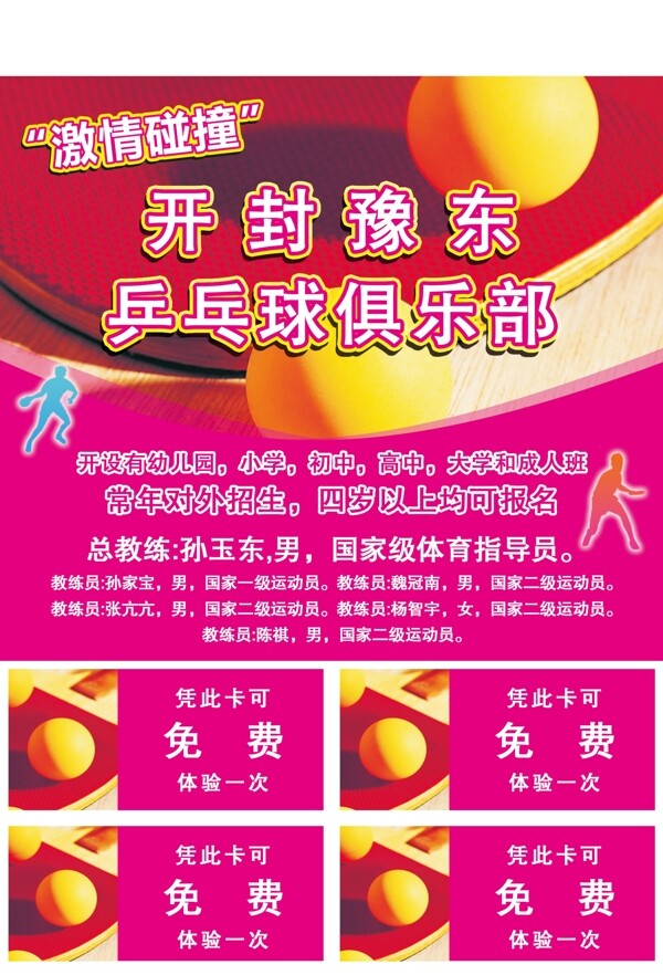 乒乓球反面