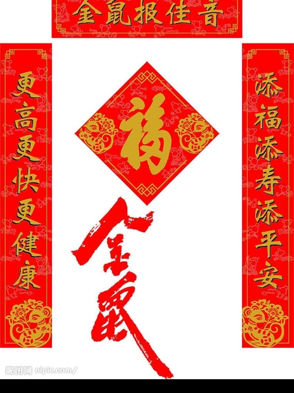 奧運鼠報佳音圖片