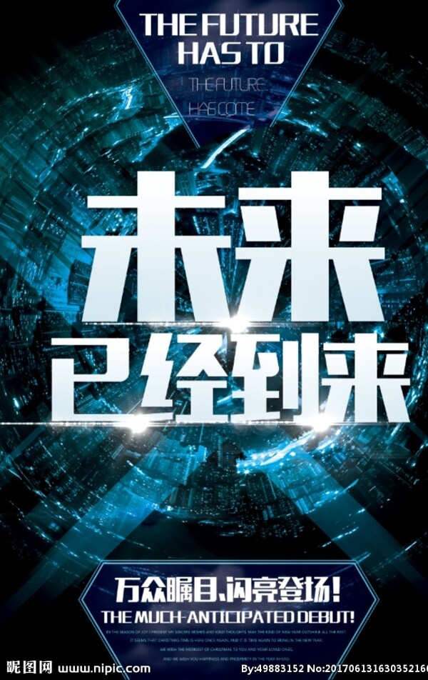 未來科技