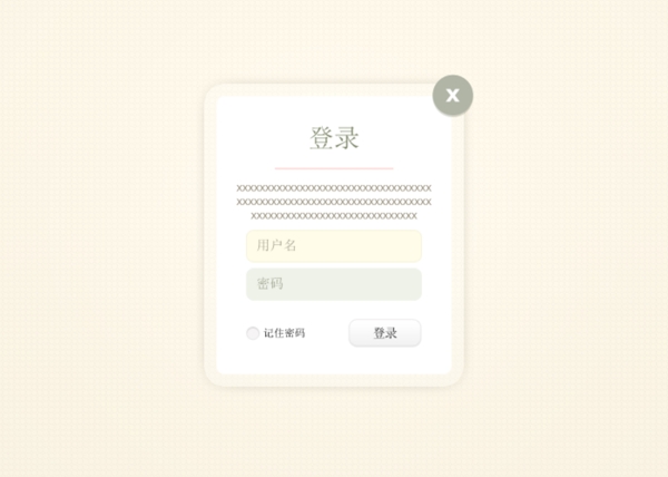 登錄界面