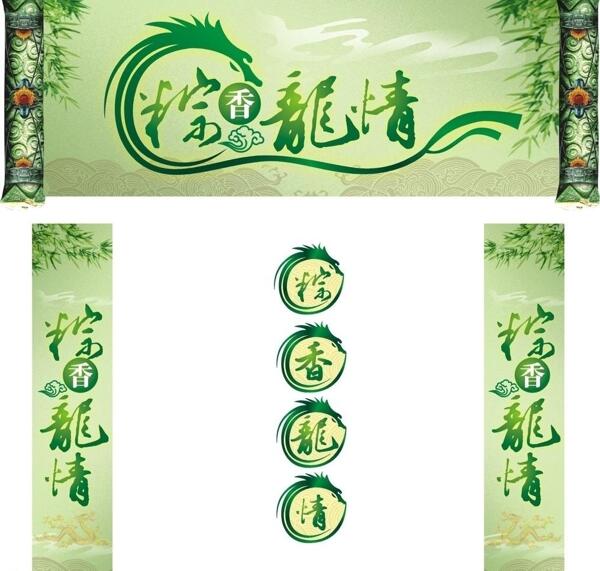 端午節(jié)素材圖片
