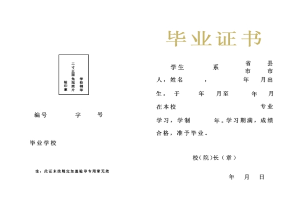 畢業(yè)證書源文件