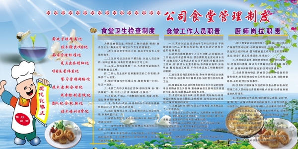 企業(yè)食堂管理制度圖片