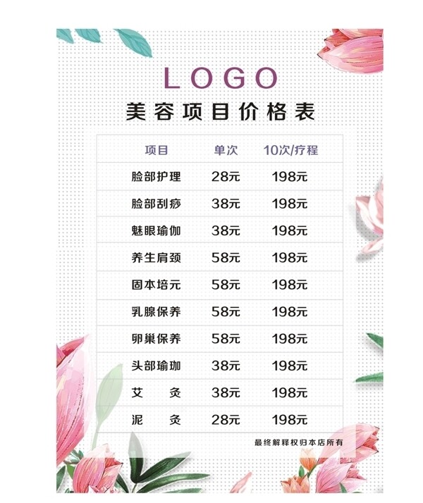 美容價目表