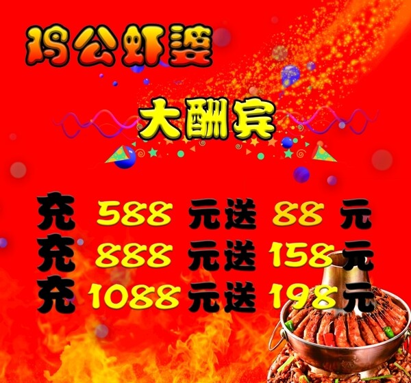 火鍋大酬賓