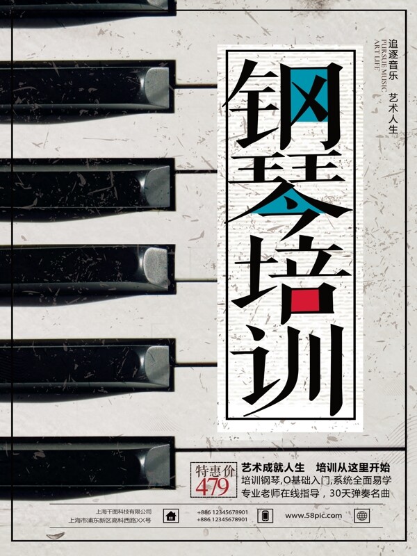 创意复古钢琴培训招生海报设计