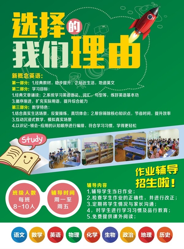 輔導班宣傳促銷宣傳頁
