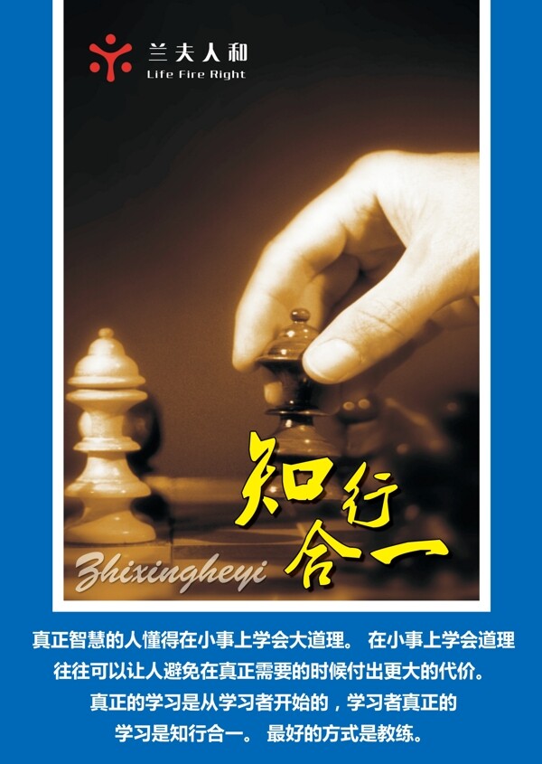 知行合一圖片