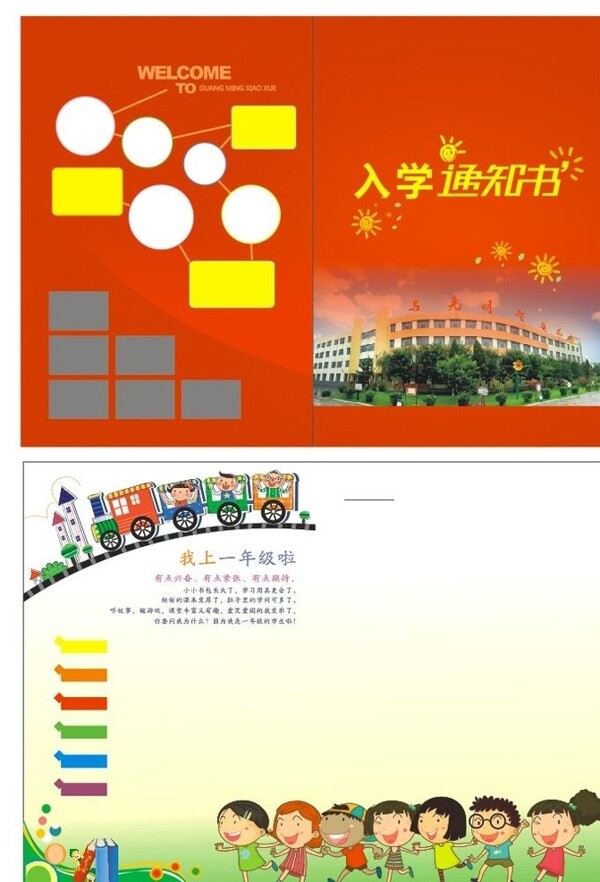 入學(xué)通知書