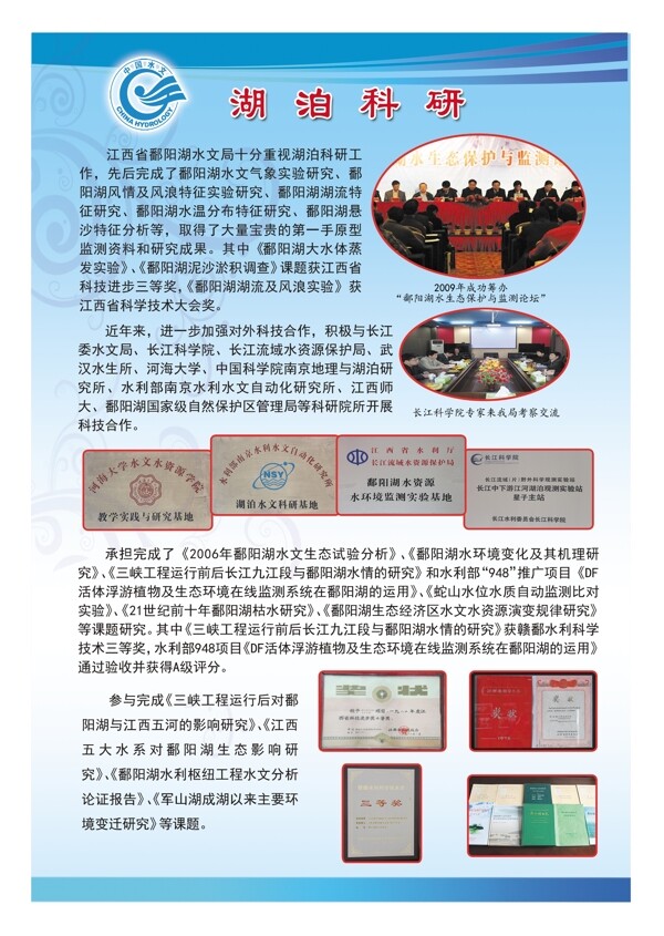 水文局湖泊科研展板圖圖片