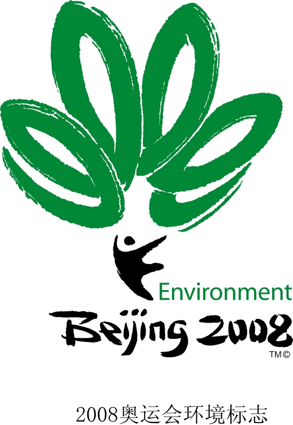 北京2008奥运会环境标志