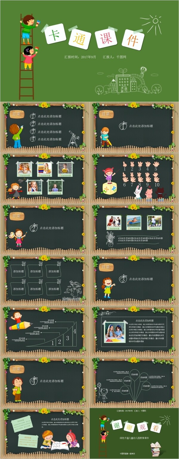 教學課件ppt模板