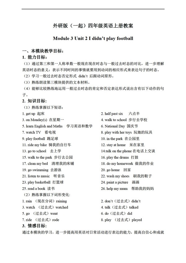 四年級上英語上冊教案module3unit2