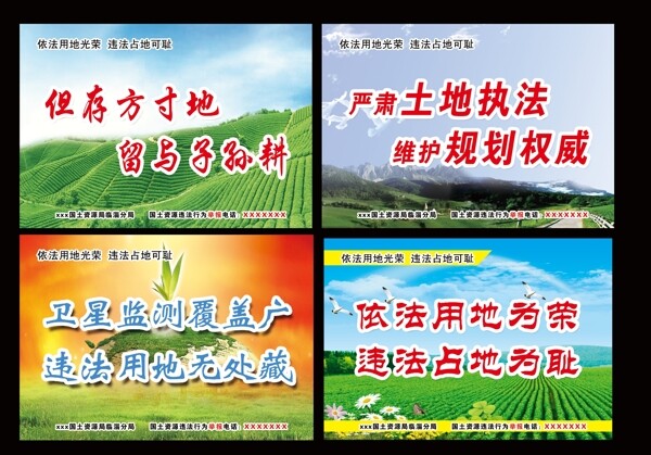 國(guó)土資源宣傳畫面
