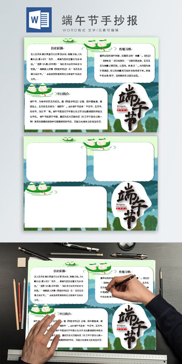 端午節(jié)word手抄報(bào)