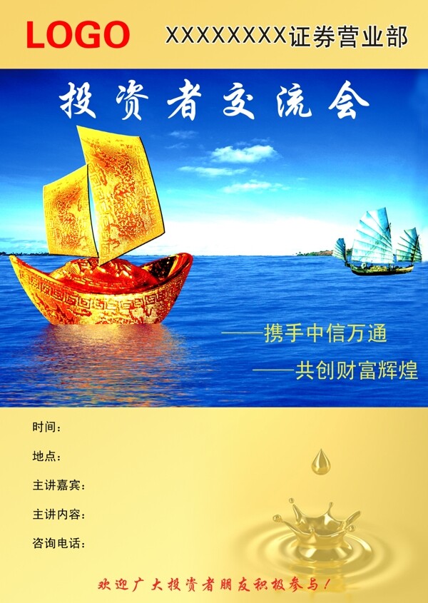 證券金融宣傳頁圖片