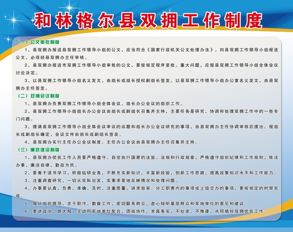 工作制度