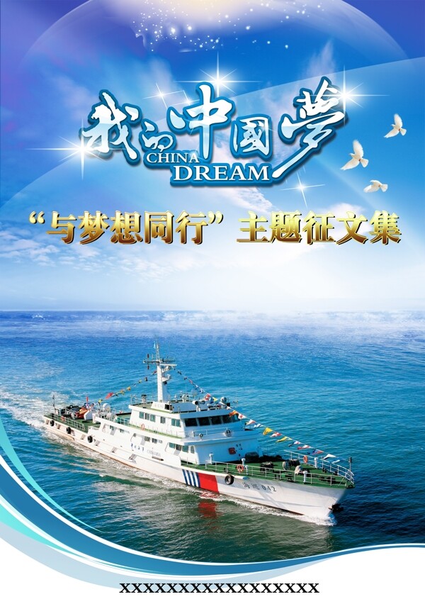 我的中国梦征文集广告图片