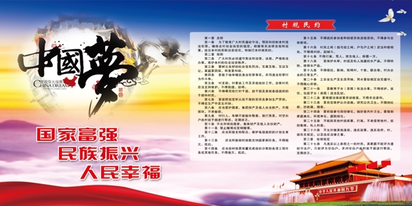 中國夢